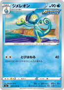 Image for Drizzile (017/070) (S5a: Peerless Fighters) - Pokemon Japan