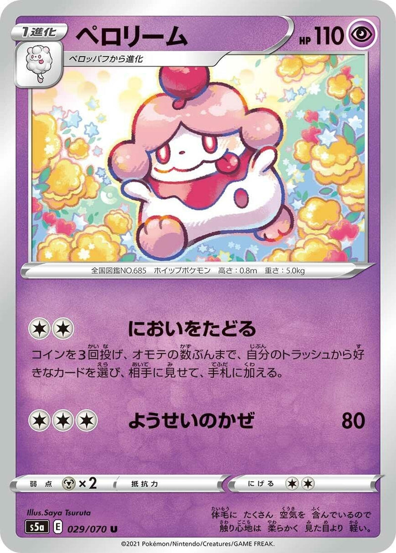 Image for Slurpuff (029/070) (S5a: Peerless Fighters) - Pokemon Japan