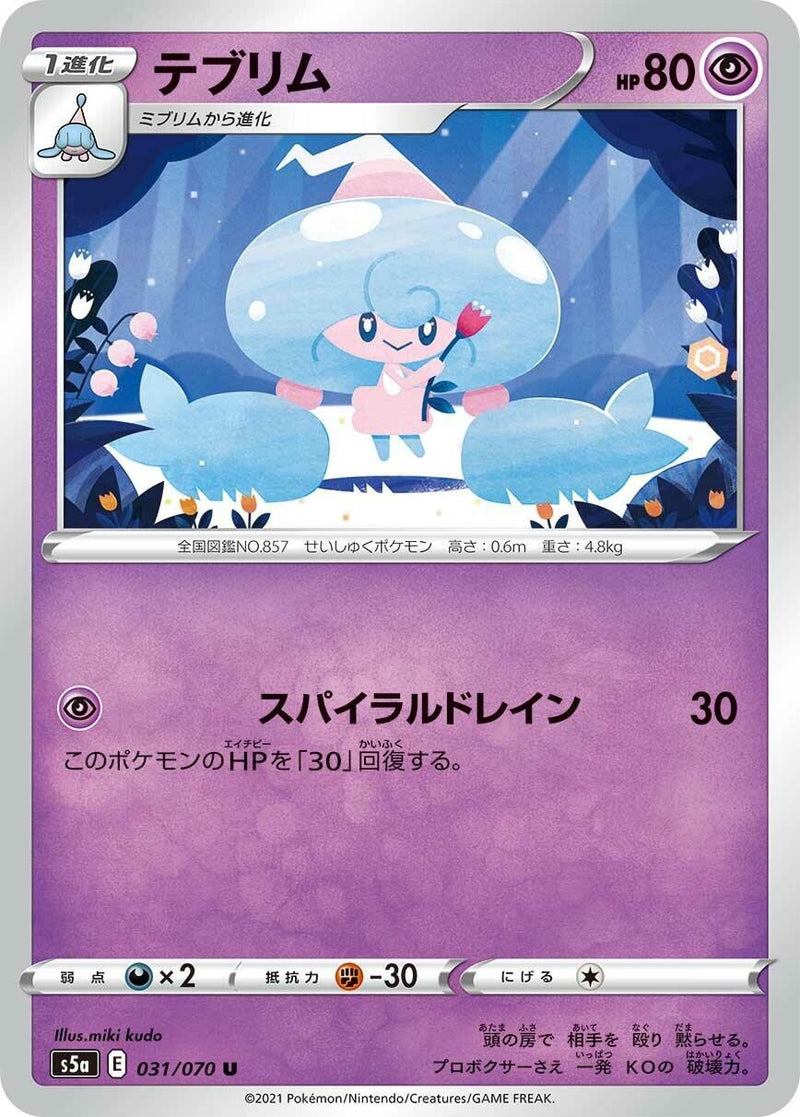 Image for Hattrem (031/070) (S5a: Peerless Fighters) - Pokemon Japan