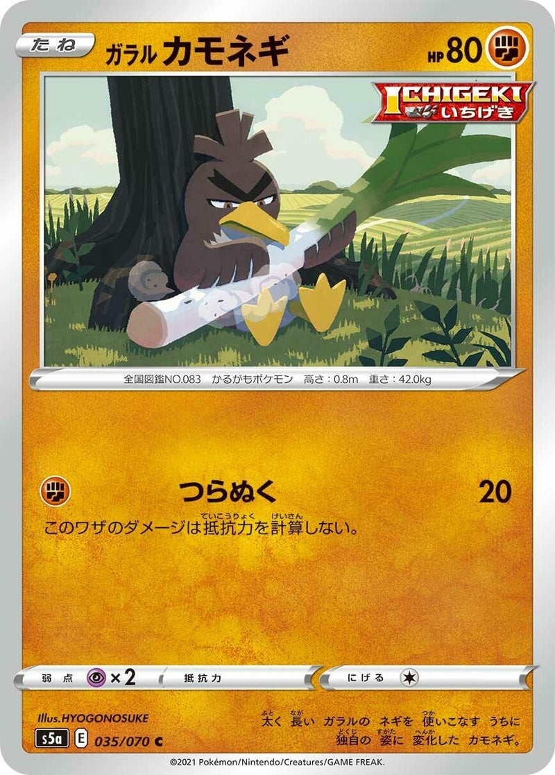 Galarian Farfetch'd (035/070) (S5a: Peerless Fighters)