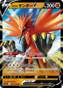 Image for Galarian Zapdos V (037/070) (S5a: Peerless Fighters) - Pokemon Japan