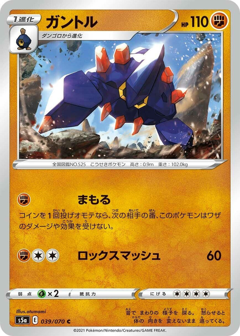 Image for Boldore (039/070) (S5a: Peerless Fighters) - Pokemon Japan