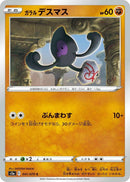 Image for Galarian Yamask (041/070) (S5a: Peerless Fighters) - Pokemon Japan