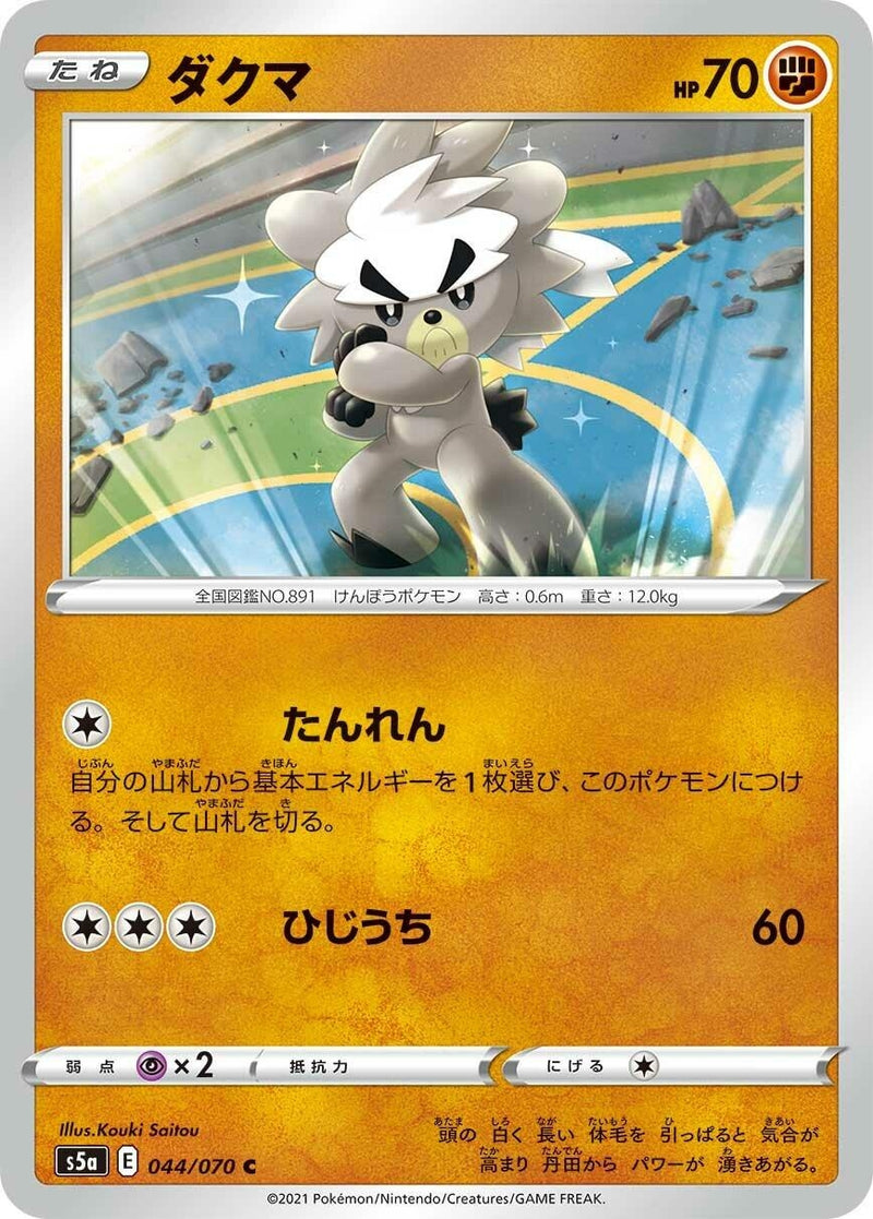 Image for Kubfu (044/070) (S5a: Peerless Fighters) - Pokemon Japan