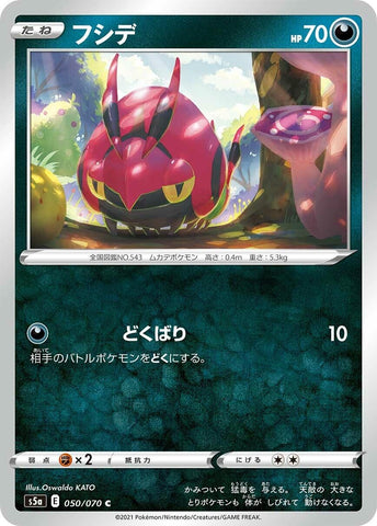 Image for Venipede (050/070) (S5a: Peerless Fighters) - Pokemon Japan