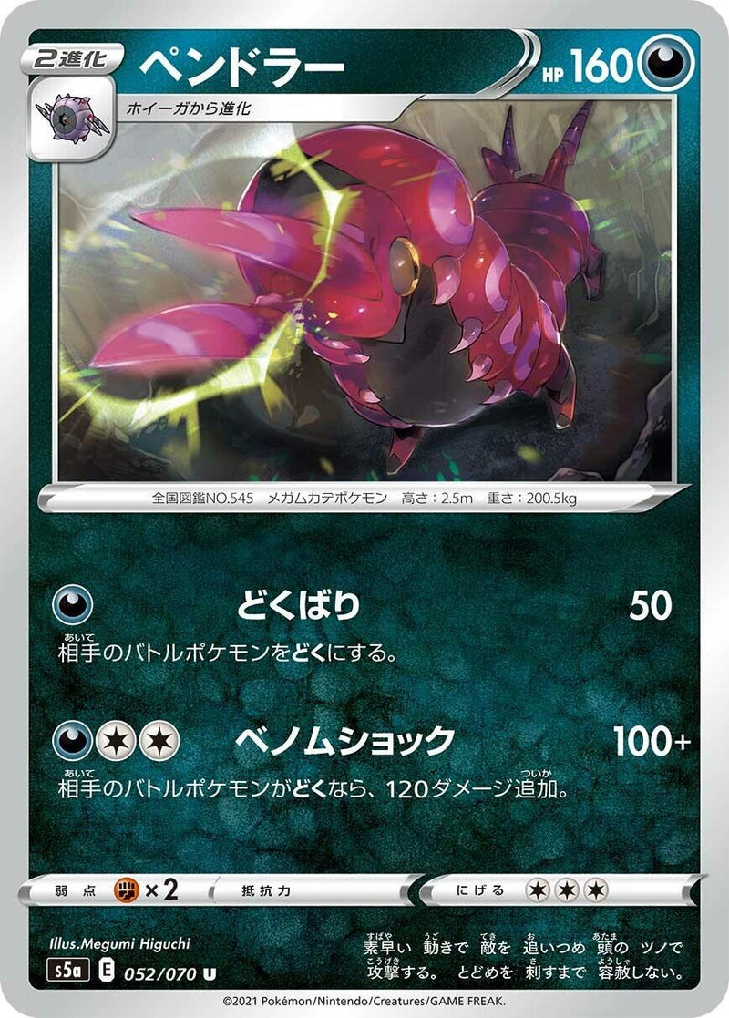 Image for Scolipede (052/070) (S5a: Peerless Fighters) - Pokemon Japan