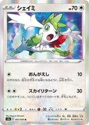 Image for Shaymin (057/070) (S5a: Peerless Fighters) - Pokemon Japan