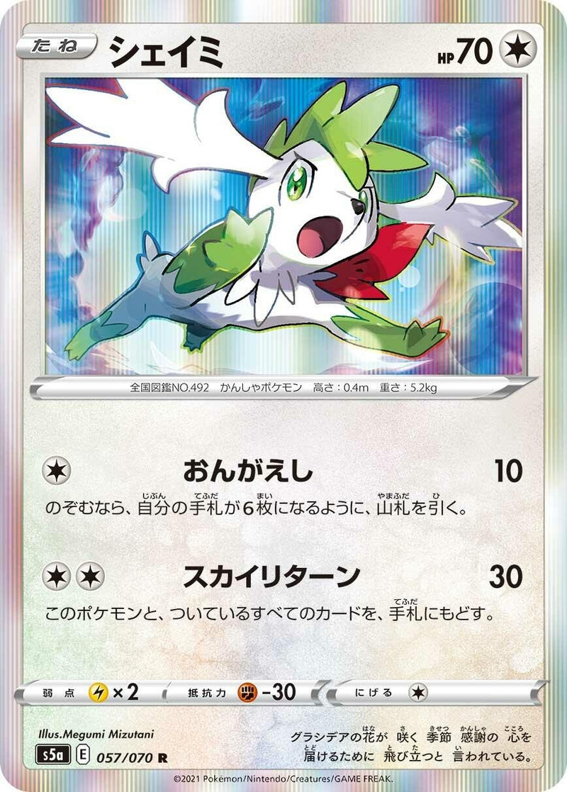 Image for Shaymin (057/070) (S5a: Peerless Fighters) - Pokemon Japan