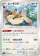 Image for Stoutland (060/070) (S5a: Peerless Fighters) - Pokemon Japan