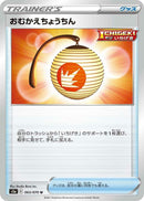 Image for Welcoming Lantern (063/070) (S5a: Peerless Fighters) - Pokemon Japan