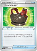 Image for Galarian Chestplate (065/070) (S5a: Peerless Fighters) - Pokemon Japan