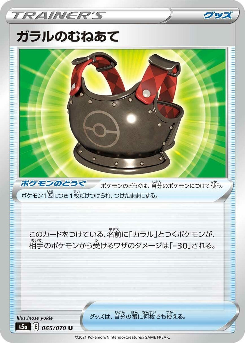 Image for Galarian Chestplate (065/070) (S5a: Peerless Fighters) - Pokemon Japan