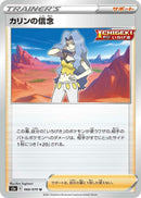 Image for Karen's Conviction (066/070) (S5a: Peerless Fighters) - Pokemon Japan