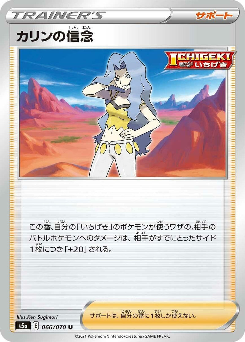 Image for Karen's Conviction (066/070) (S5a: Peerless Fighters) - Pokemon Japan