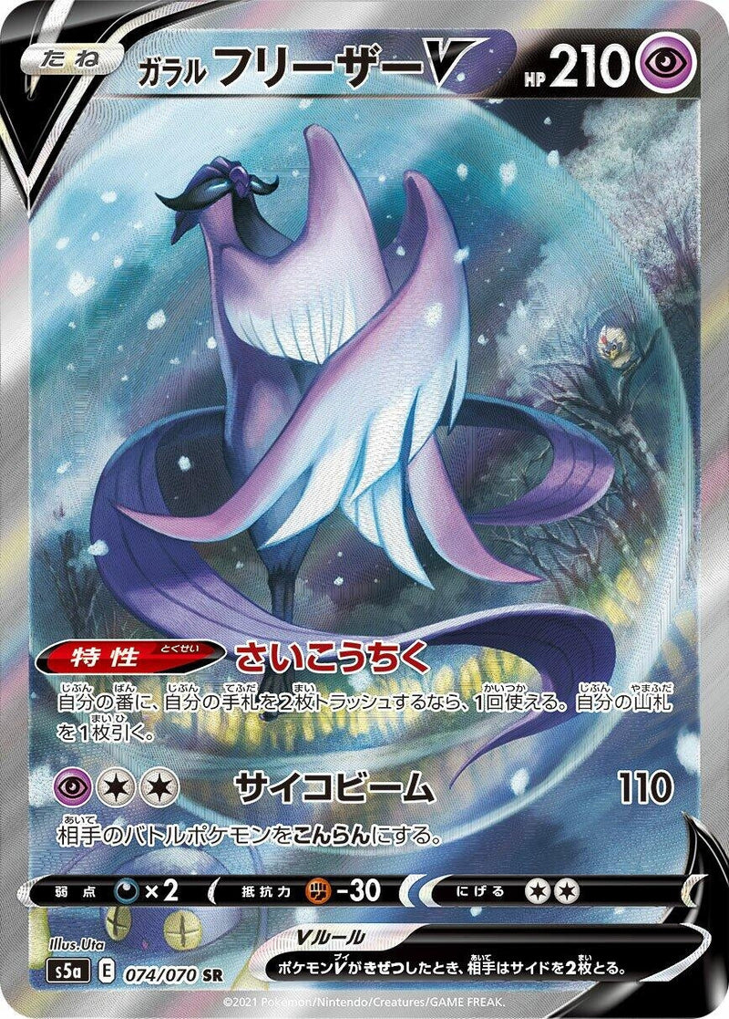 Image for Galarian Articuno V - 074/070 (74) (S5a)