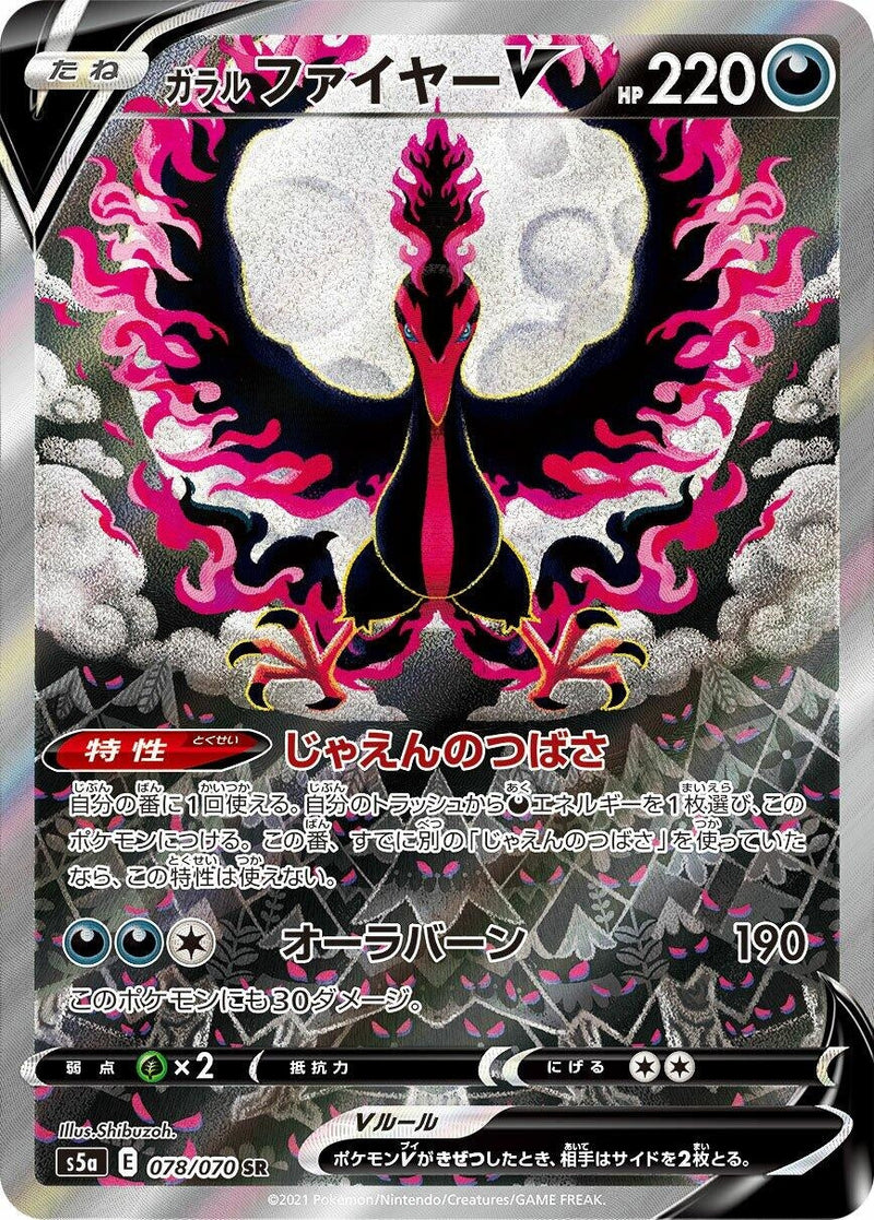 Image for Galarian Moltres V - 078/070 (78) (S5a)
