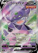 Image for Galarian Slowking V - 079/070 (79) (S5a)