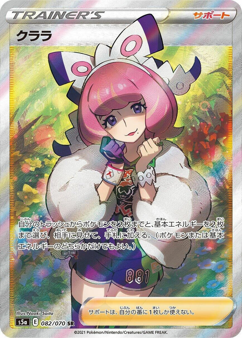 Image for Klara - 082/070 (82) (S5a)