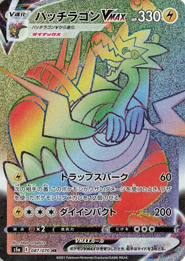 Image for Dracozolt VMAX - 087/070 (87) (S5a)
