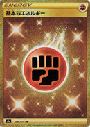 Image for Basic Fighting Energy (96) (S5a)