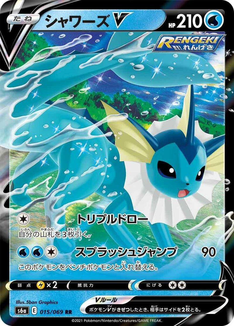 Image for Vaporeon V (015/069) (S6a: Eevee Heroes) - Pokemon Japan
