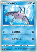 Image for Mantine (018/069) (S6a: Eevee Heroes) - Pokemon Japan