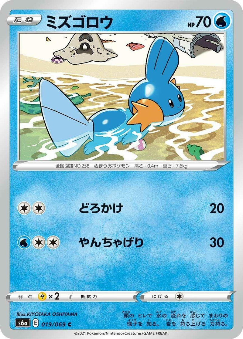 Image for Mudkip (019/069) (S6a: Eevee Heroes) - Pokemon Japan