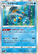 Image for Swampert (021/069) (S6a: Eevee Heroes) - Pokemon Japan
