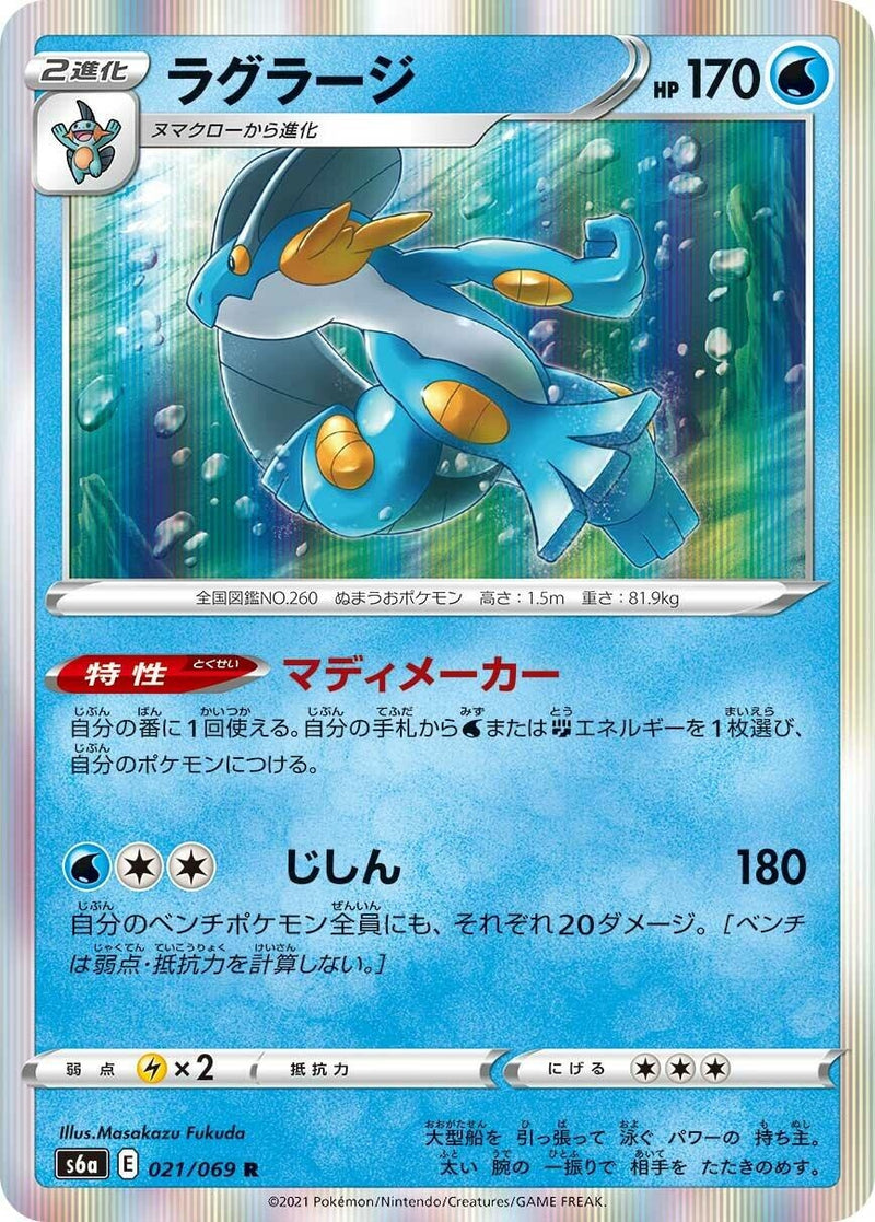 Image for Swampert (021/069) (S6a: Eevee Heroes) - Pokemon Japan