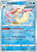 Image for Milotic (023/069) (S6a: Eevee Heroes) - Pokemon Japan
