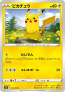 Image for Pikachu (026/069) (S6a: Eevee Heroes) - Pokemon Japan