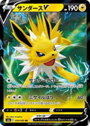 Image for Jolteon V (030/069) (S6a: Eevee Heroes) - Pokemon Japan