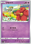 Image for Flabebe (037/069) (S6a: Eevee Heroes) - Pokemon Japan