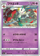 Image for Floette (038/069) (S6a: Eevee Heroes) - Pokemon Japan