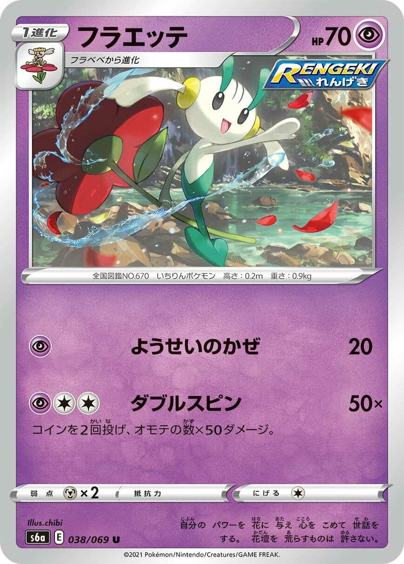 Image for Floette (038/069) (S6a: Eevee Heroes) - Pokemon Japan