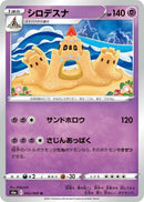 Image for Palossand (043/069) (S6a: Eevee Heroes) - Pokemon Japan