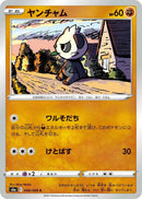 Image for Pancham (046/069) (S6a: Eevee Heroes) - Pokemon Japan