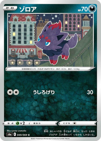 Image for Zorua (049/069) (S6a: Eevee Heroes) - Pokemon Japan
