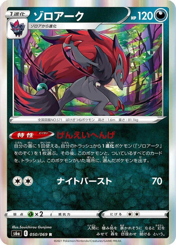 Image for Zoroark (050/069) (S6a: Eevee Heroes) - Pokemon Japan
