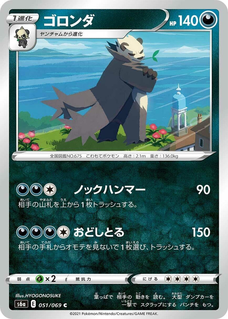 Image for Pangoro (051/069) (S6a: Eevee Heroes) - Pokemon Japan