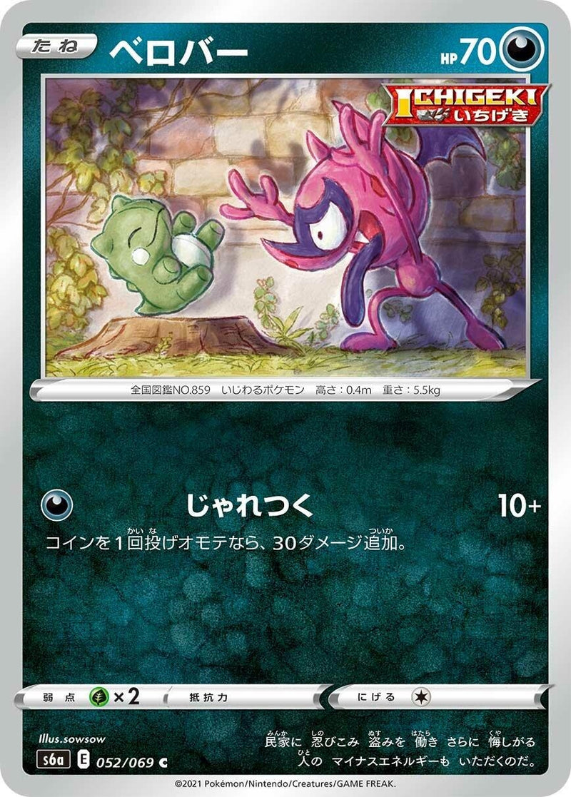 Image for Impidimp (052/069) (S6a: Eevee Heroes) - Pokemon Japan