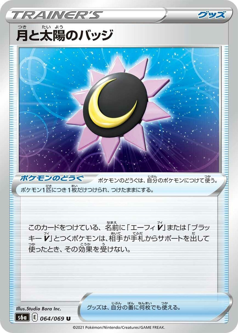 Image for Moon & Sun Badge (064/069) (S6a: Eevee Heroes) - Pokemon Japan