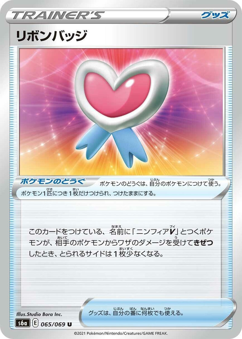 Image for Ribbon Badge (065/069) (S6a: Eevee Heroes) - Pokemon Japan