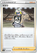 Image for Gordie (067/069) (S6a: Eevee Heroes) - Pokemon Japan