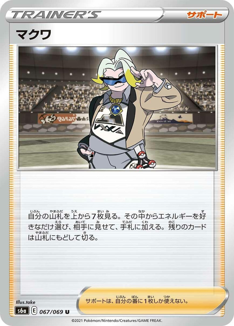Image for Gordie (067/069) (S6a: Eevee Heroes) - Pokemon Japan