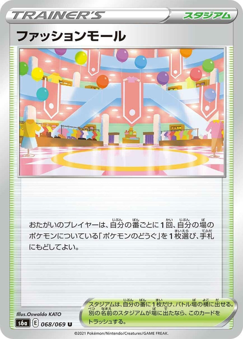 Image for Shopping Center (068/069) (S6a: Eevee Heroes) - Pokemon Japan