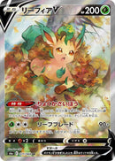 Image for Leafeon V - 071/069 (71) (S6a)