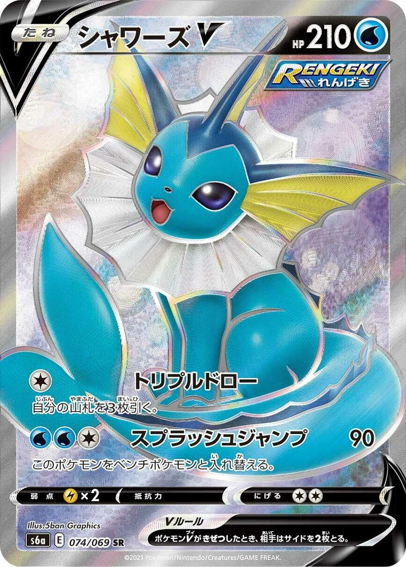 Image for Vaporeon V (074/069) (S6a: Eevee Heroes) - Pokemon Japan