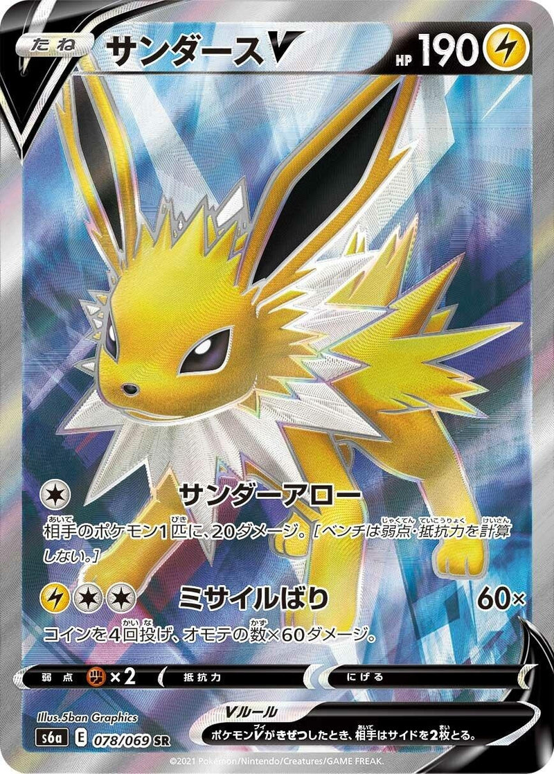 Image for Jolteon V - 078/069 (78) (S6a)