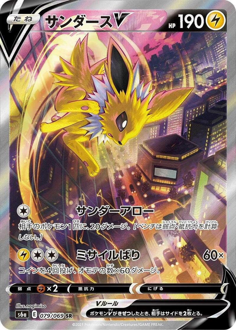 Image for Jolteon V - 079/069 (79) (S6a)